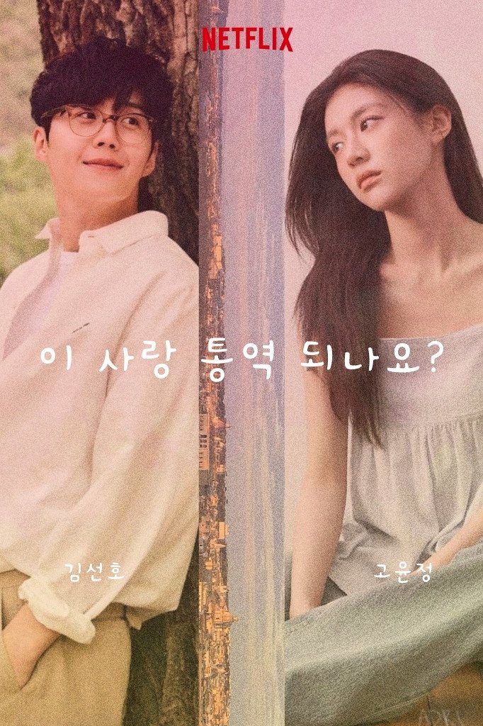 Can This Love Be Translated?