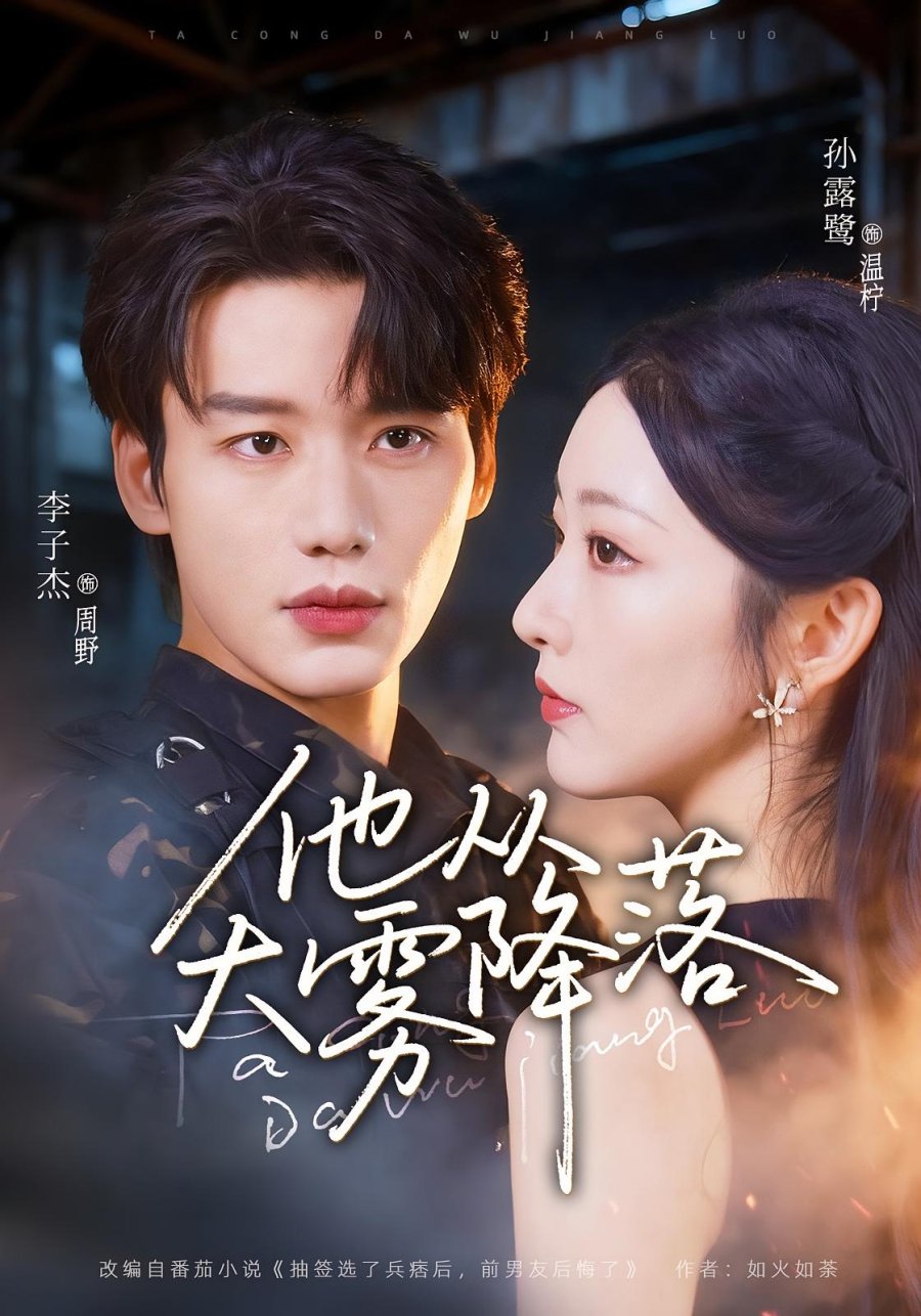 Anh Ấy Bước Ra Từ Sương Mù