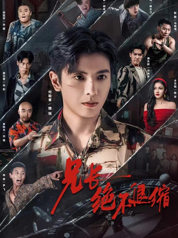 Anh Trai Quyết Không Lùi Bước