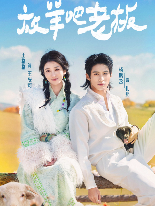 Bà Chủ! Chăn Cừu ĐI