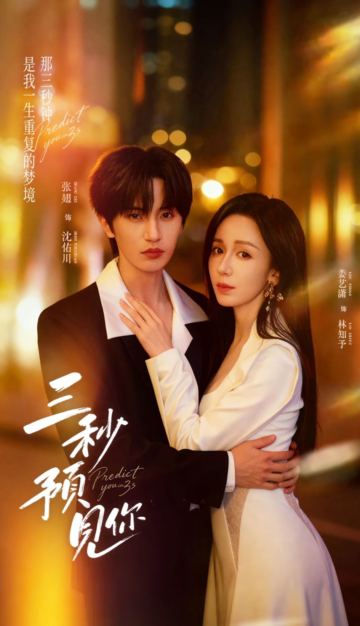 Ba Giây Thấy Trước Tương Lai