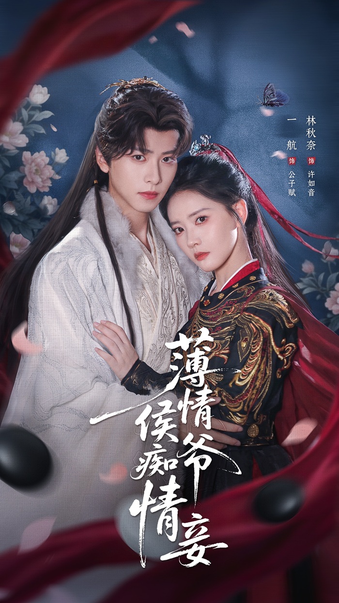 Bạc Tình Hầu Gia Si Tình Thiếp