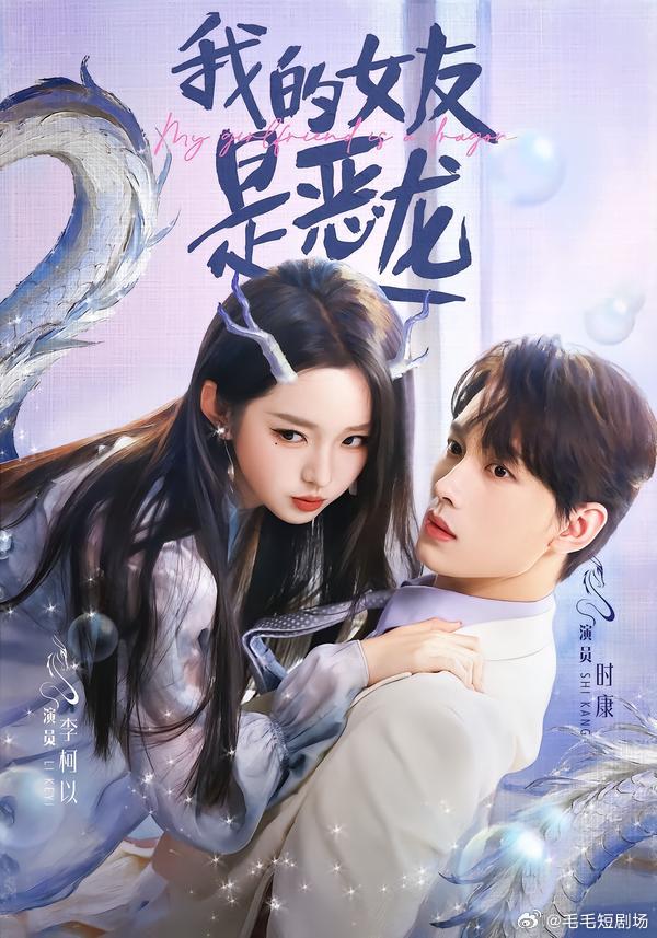 Bạn Gái Tôi Là Ác Long