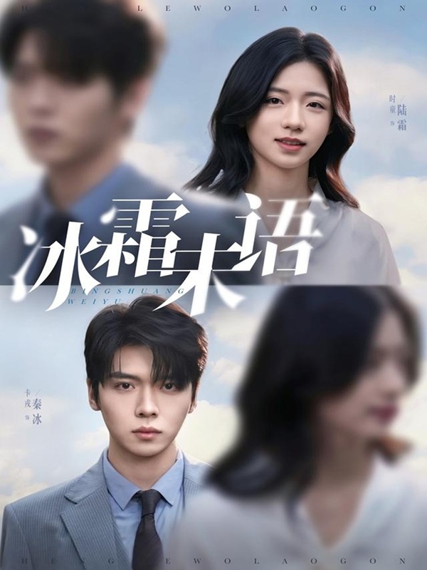 Băng Sương Chưa Lên Tiếng