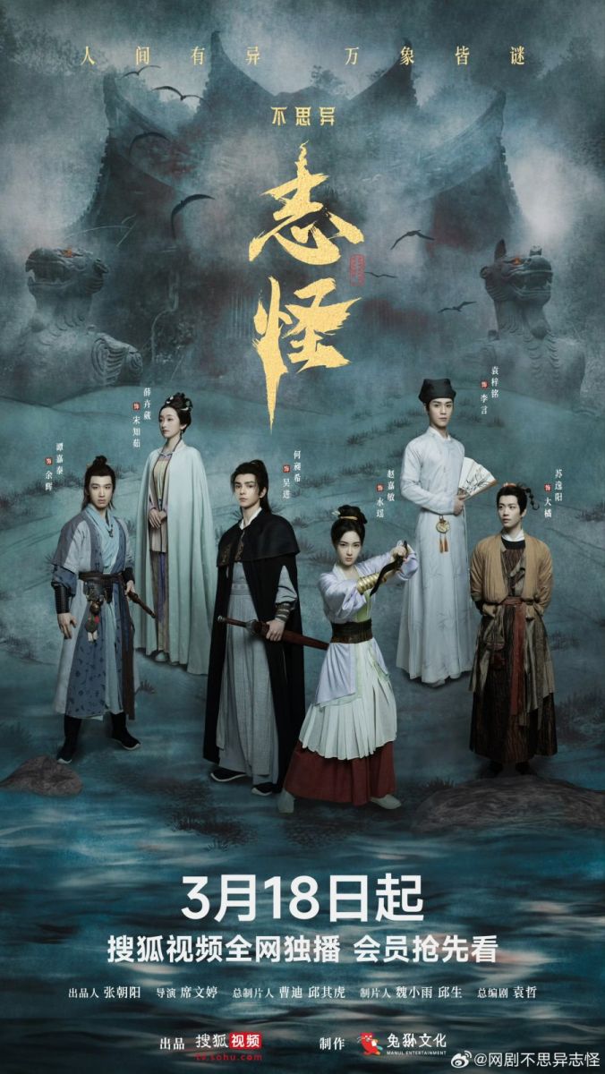 Bất Tư Dị Chí Quái