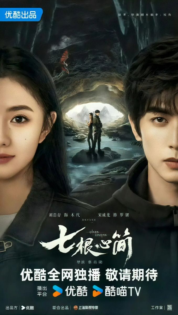 Bảy Di Vật Tà Ám