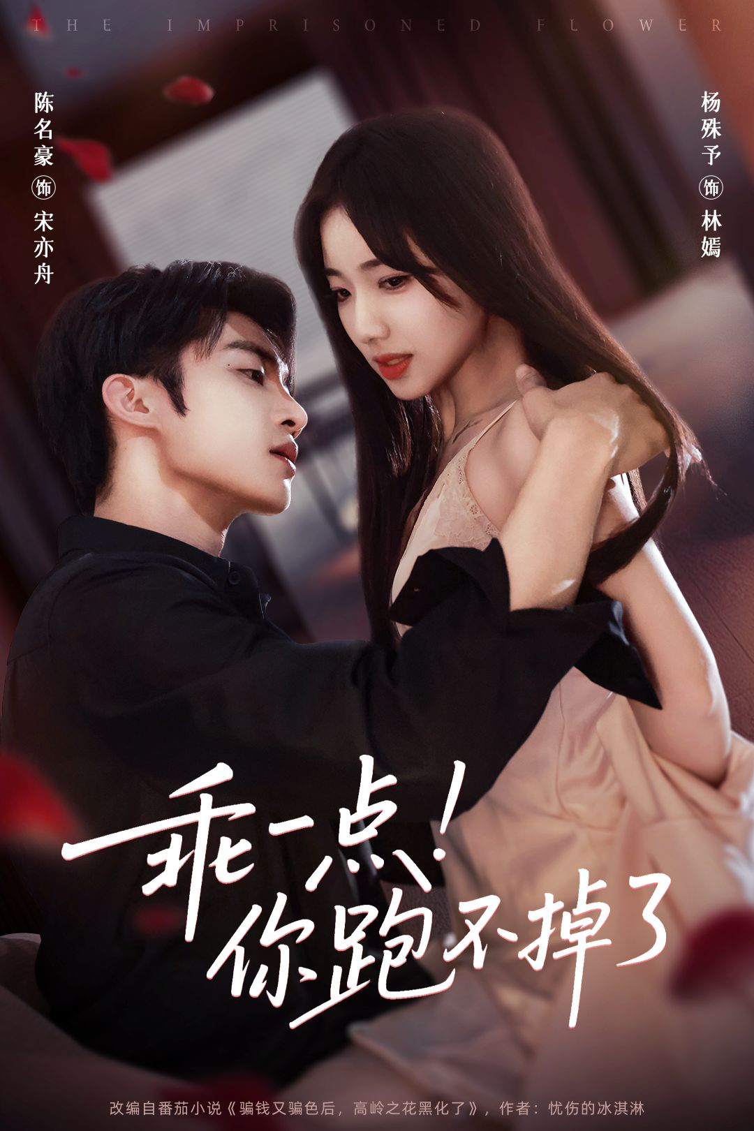 Bé Ngoan! Em Chạy Không Thoát Đâu