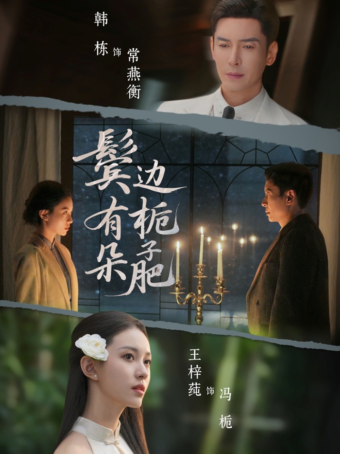 Bên Tóc Mai Có Đóa Dành Dành