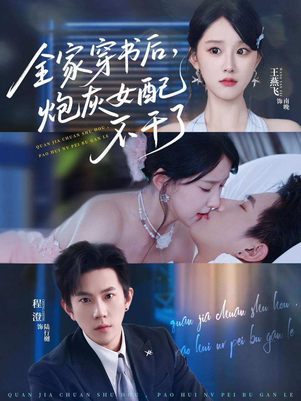 Cả nhà xuyên sách, nữ phụ pháo hôi ta không làm nữa.