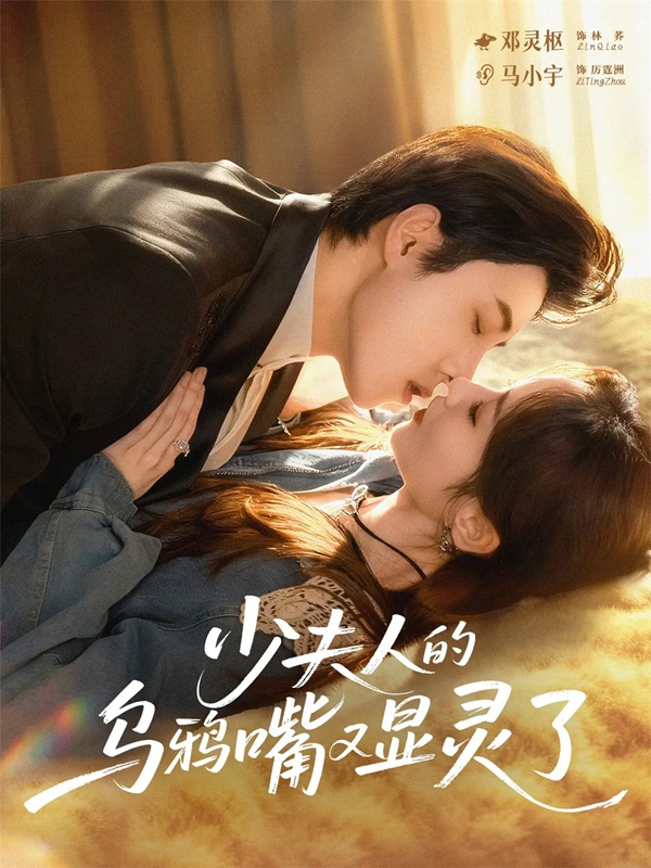 Cái Miệng Quạ Của Mợ Lại Linh Nghiệm Rồi