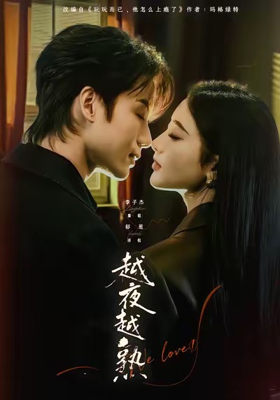 Càng Về Đêm Càng Thân: Thượng Ẩn & Đêm Xuống Ta Yêu Nhau