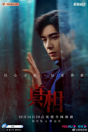 Chân Tướng (Phần 1)