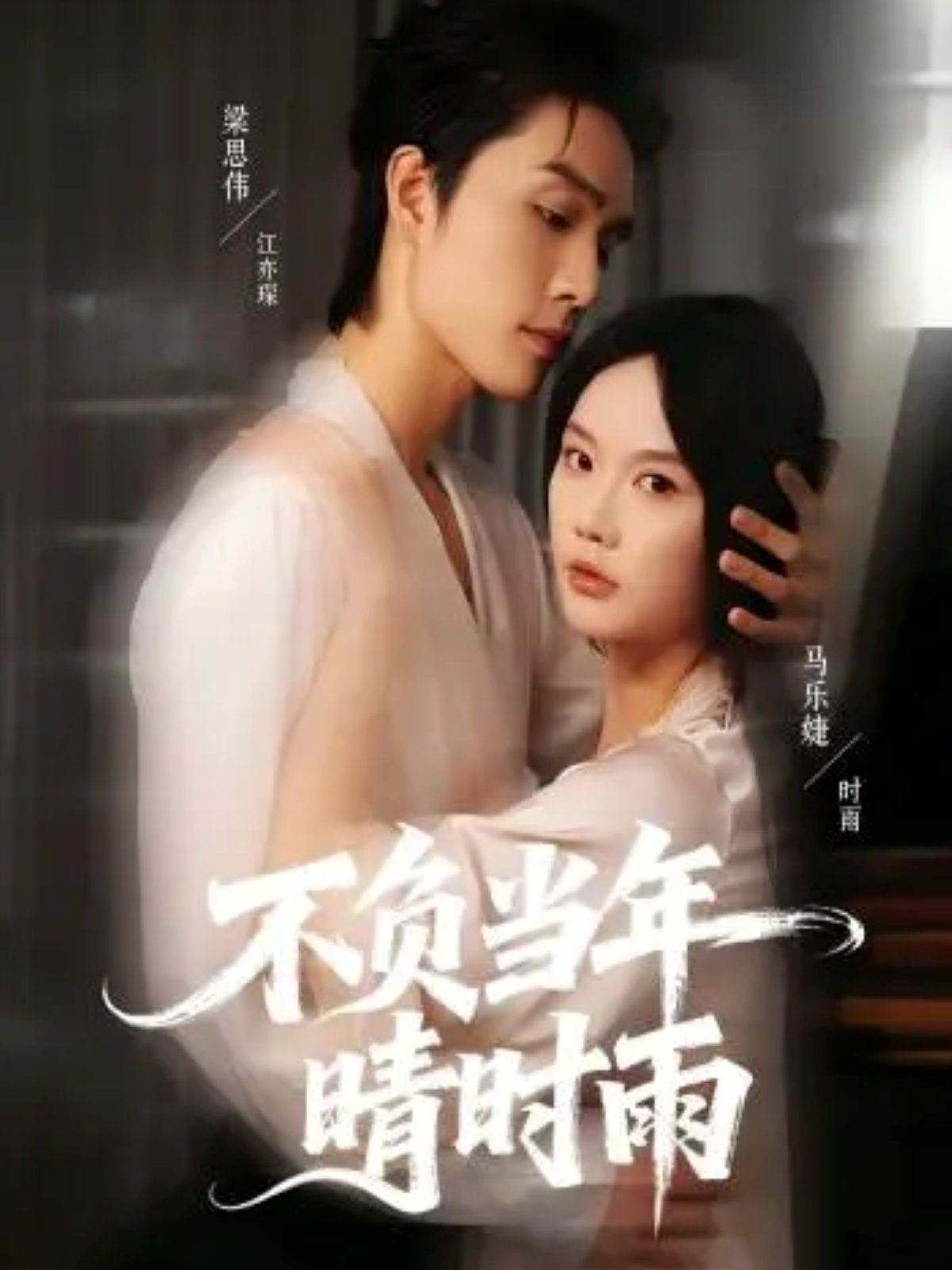 Chẳng Phụ Nắng Mưa Năm Ấy