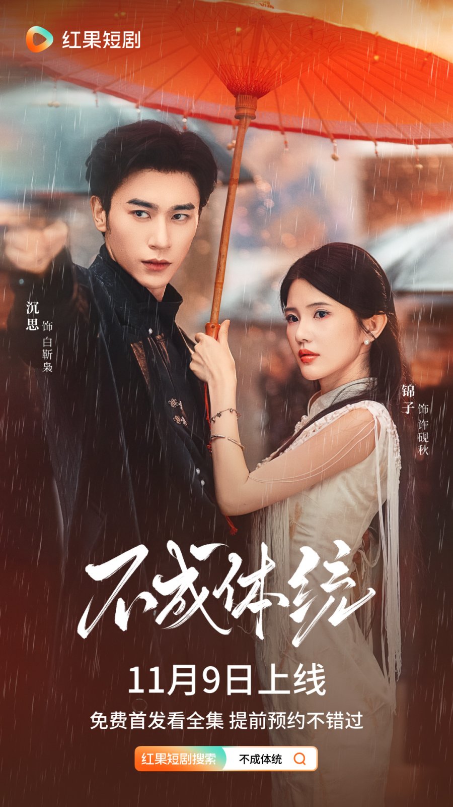 Chẳng Ra Thể Thống Gì