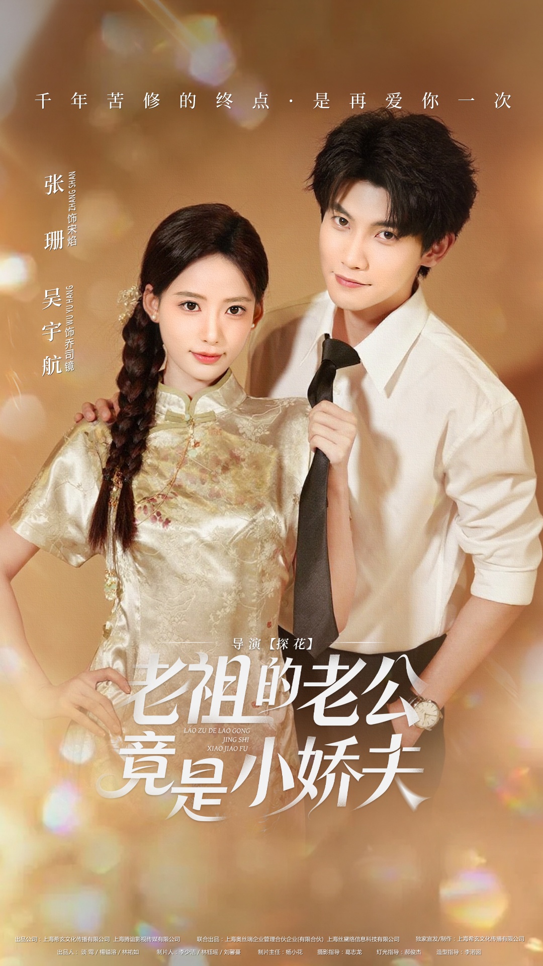 Chồng Của Lão Tổ Lại Là Tiểu Kiều Phu