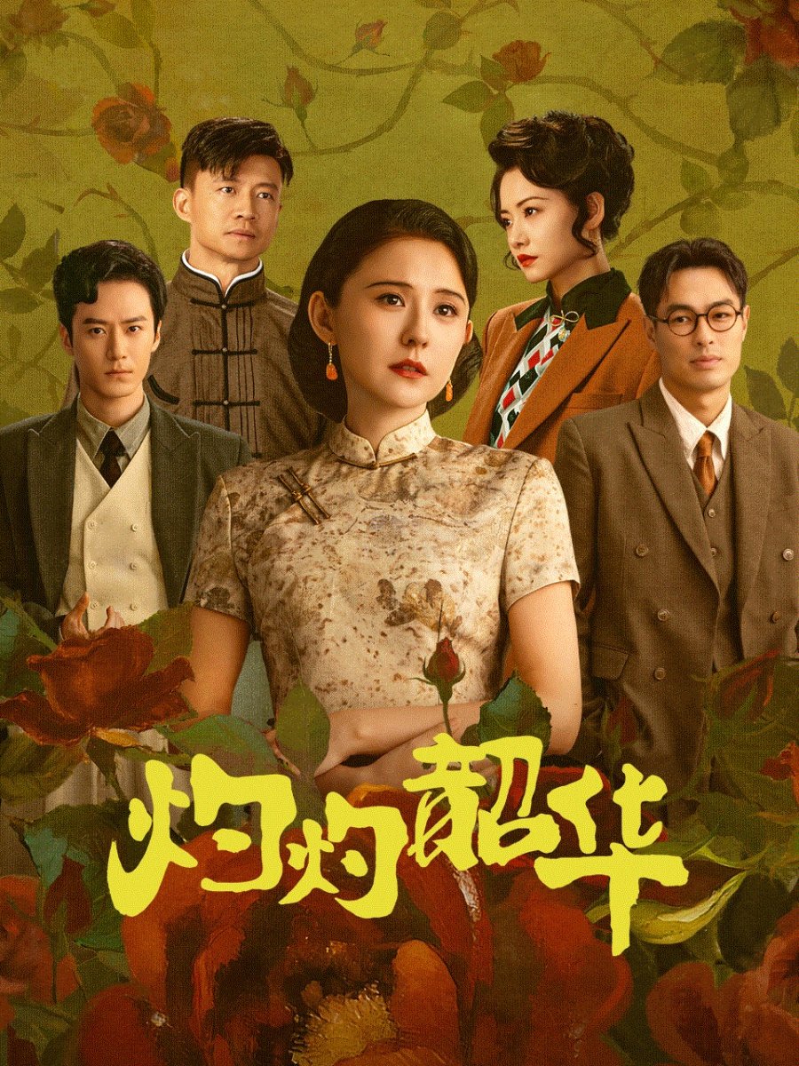 Chước Chước Thiều Hoa