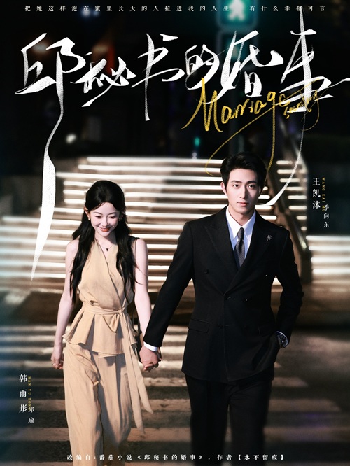 Chuyện Hôn Nhân Của Thư Ký Khâu