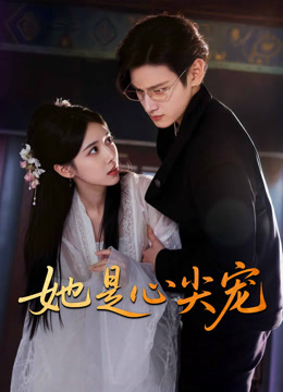 Cô Ấy Là Bảo Bối Trong Tim