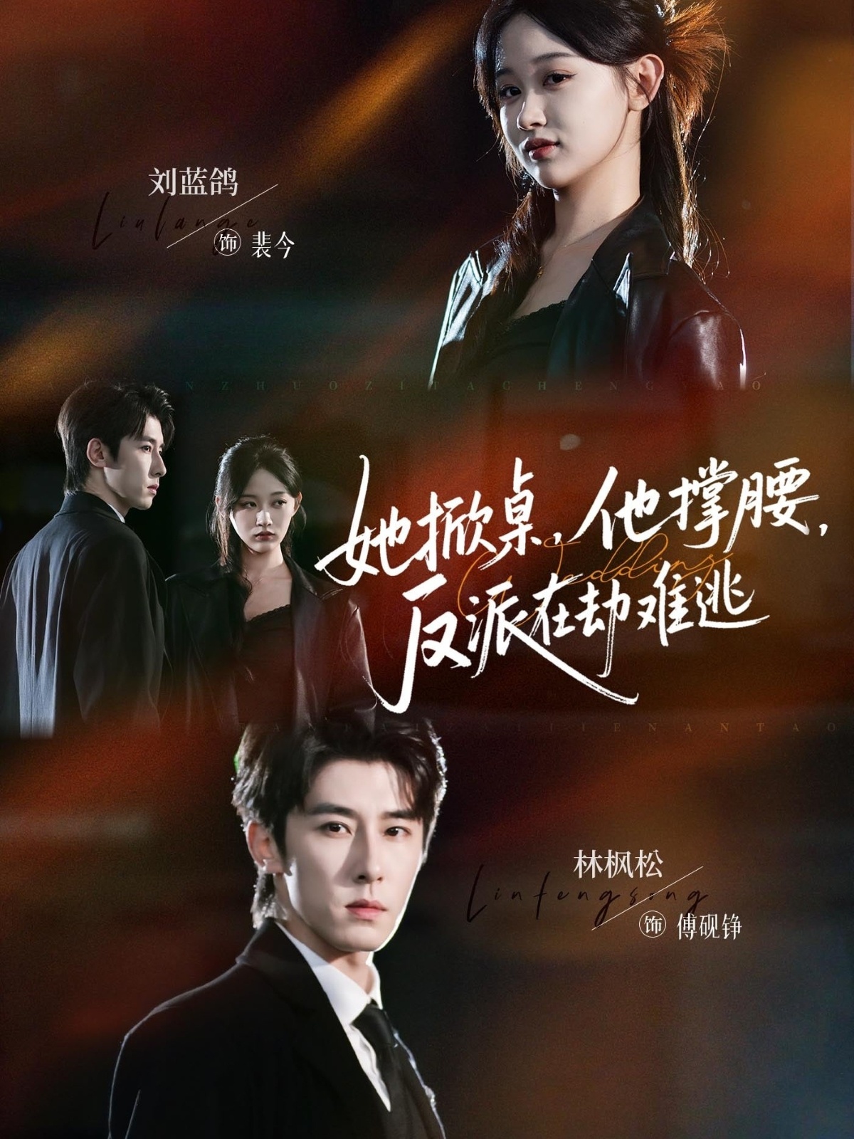 Cô Ấy Lật Bàn, Anh Ấy Chống Lưng, Kẻ Ác Chạy Đằng Trời