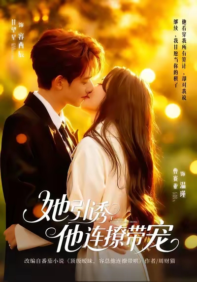 Cô Ấy Quyến Rũ Anh: Vừa Thả Thính Vừa Cưng Chiều