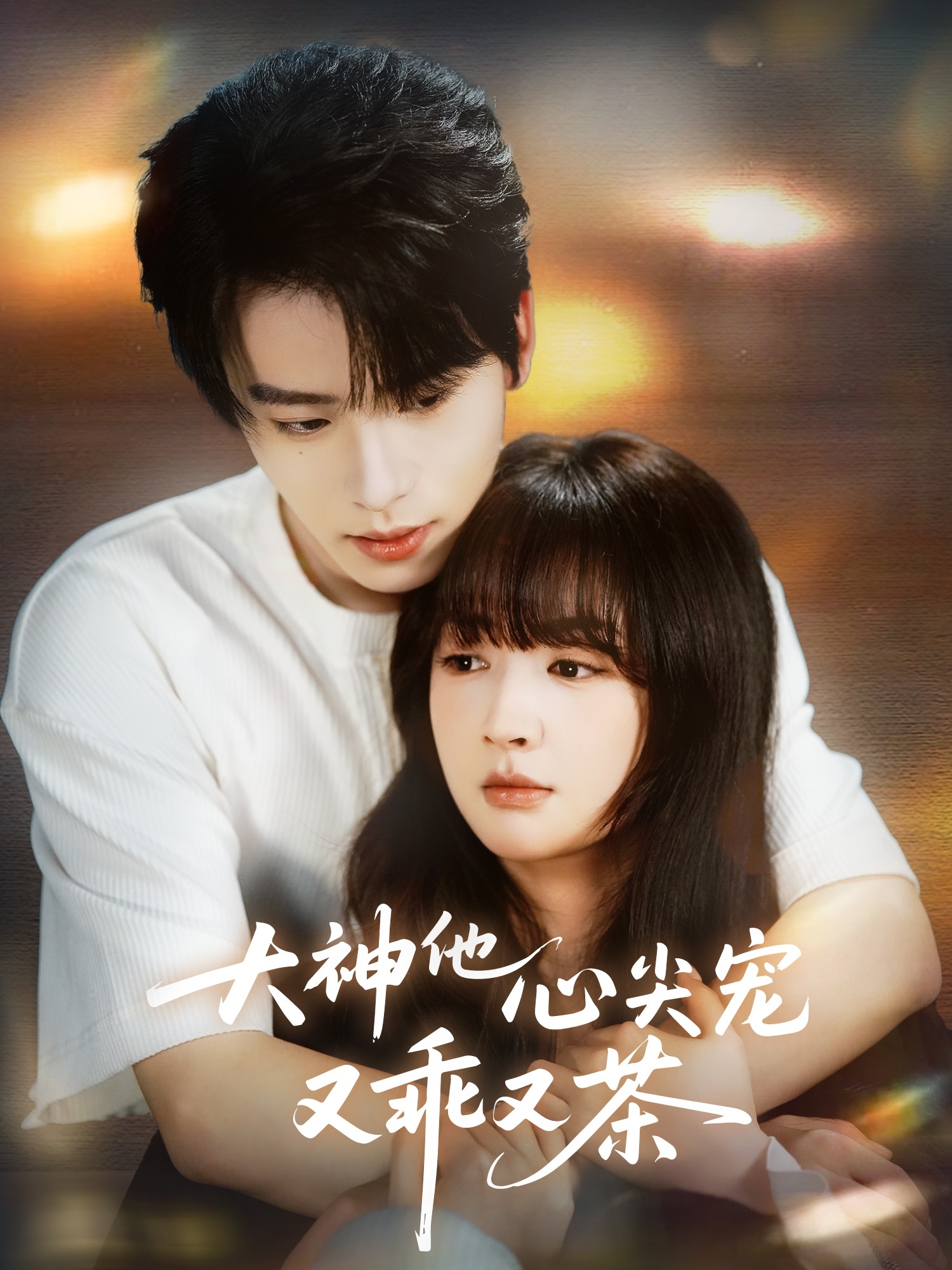 Cục Cưng Đầu Tim Của Đại Thần: Vừa Ngoan Vừa "Trà"