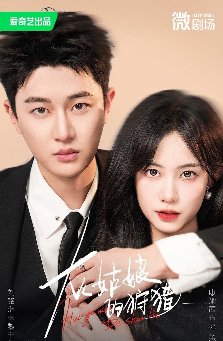 Cuộc Đi Săn Của Lọ Lem