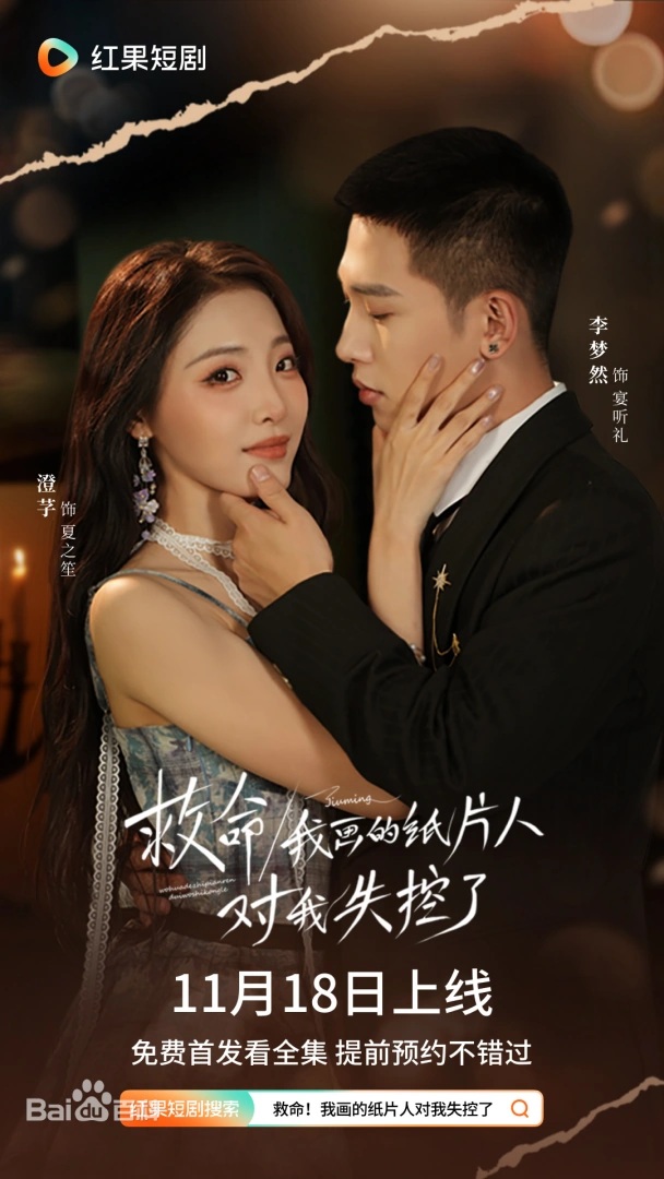 Cứu Tôi Với! Người Giấy Tôi Vẽ Mất Kiểm Soát Rồi