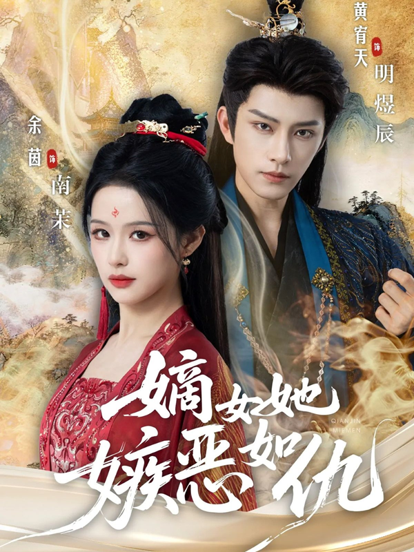 Đích Nữ: Nàng Ghét Cái Ác Như Kẻ Thù