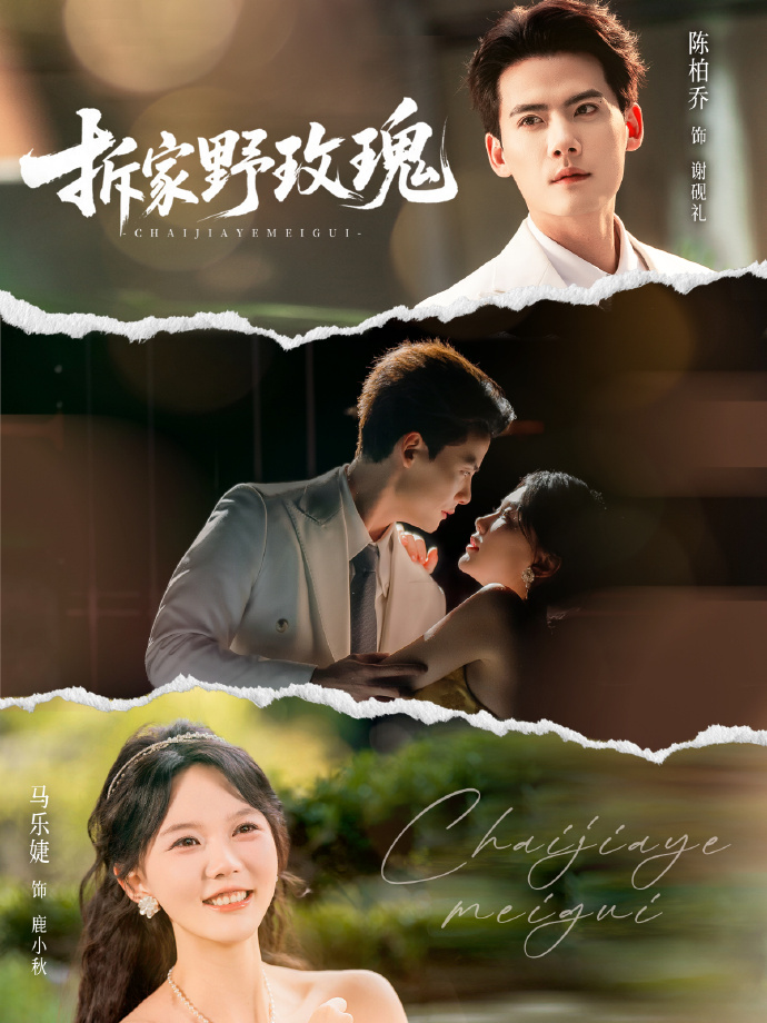 Đóa Hồng Dại Đại Náo Gia Tộc