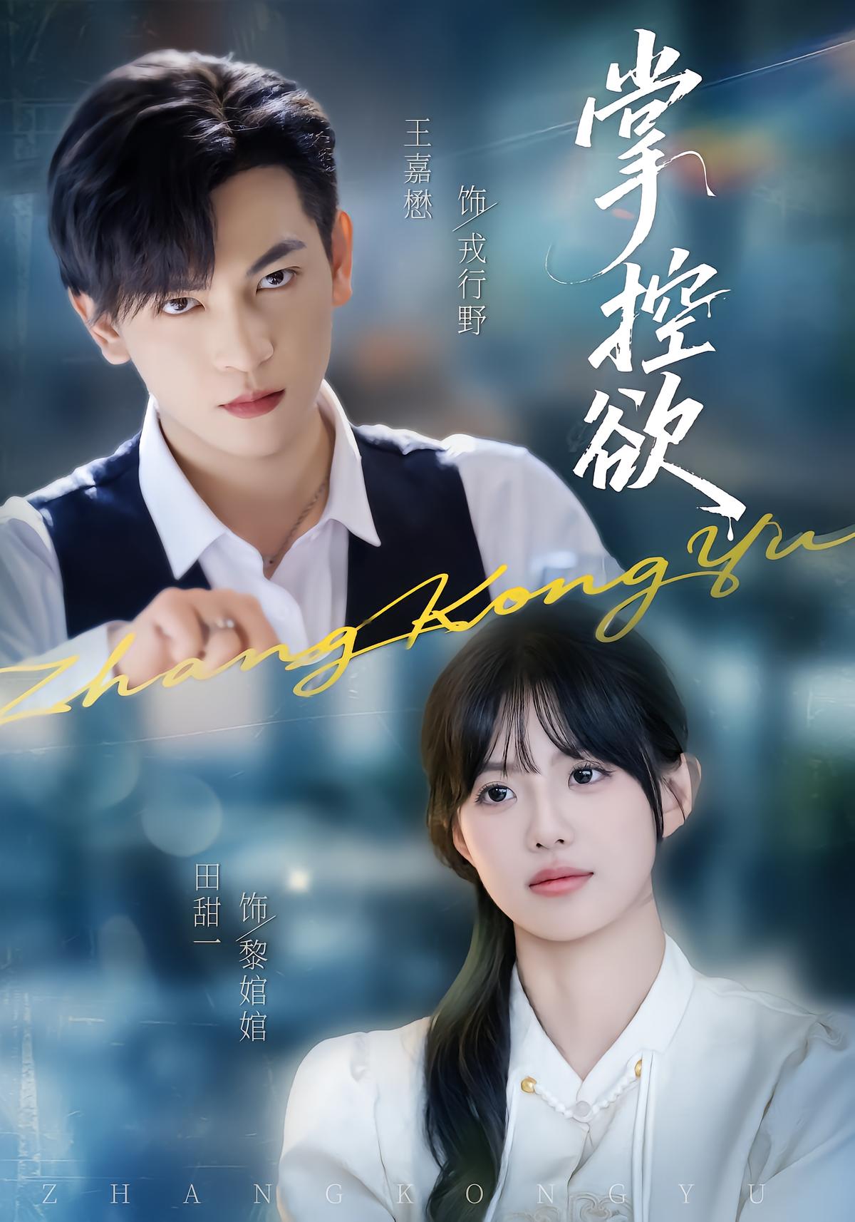 Dục Vọng Kiểm Soát