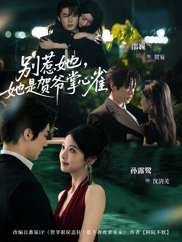 Đừng Chọc Cô Ấy, Cô Ấy Là Chim Sẻ Trong Tay Hạ Gia