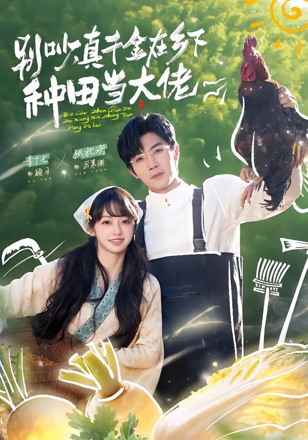 Đừng Ồn, Thiên Kim Đang Làm Ruộng