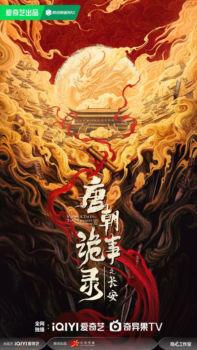 Đường Triều Quỷ Sự Lục 3: Trường An