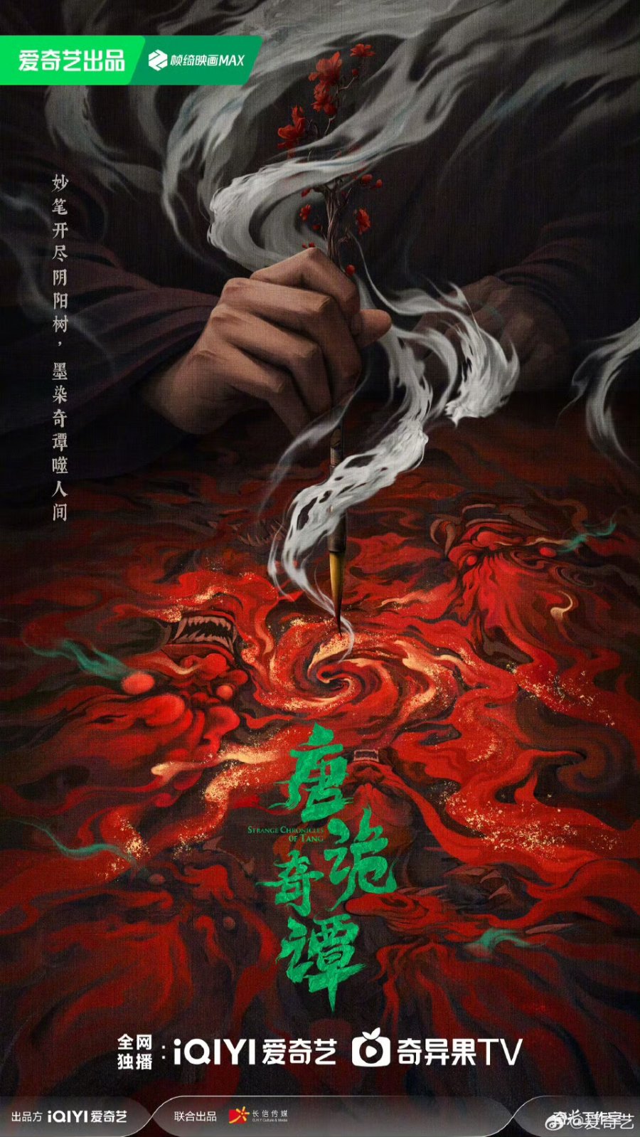 Đường Triều Quỷ Sự Lục 4: Đường Quỷ Kỳ Đàm