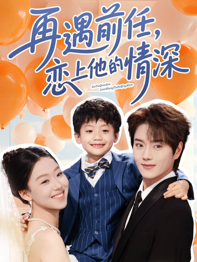 Gặp Lại Người Cũ, Phải Lòng Sự Thâm Tình Của Anh