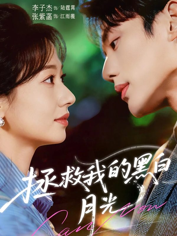 Giải Cứu Hắc Bạch Nguyệt Quang Của Tôi