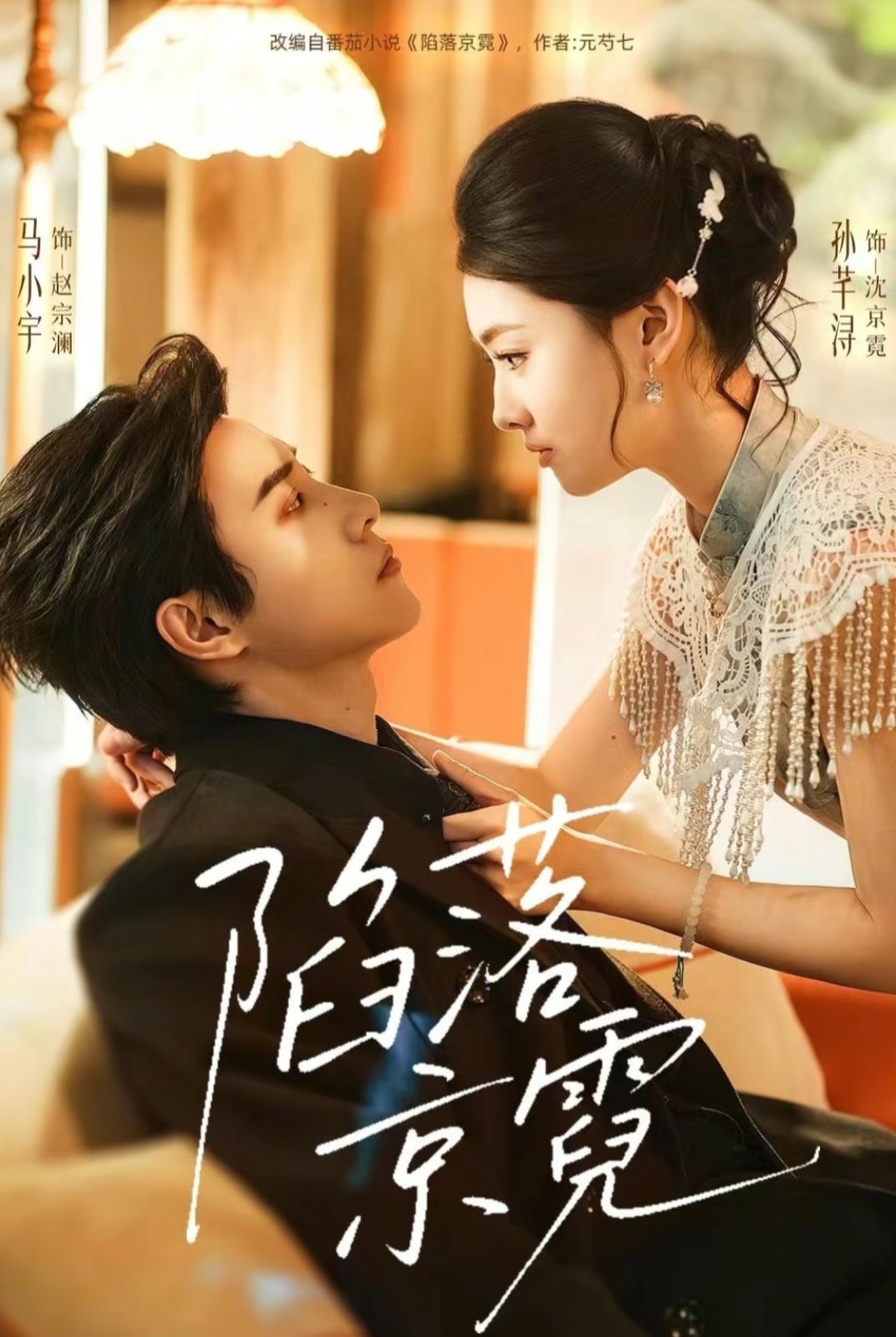 Hãm Lạc Kinh Nghê & Mộ Nhiên Hồi Thủ