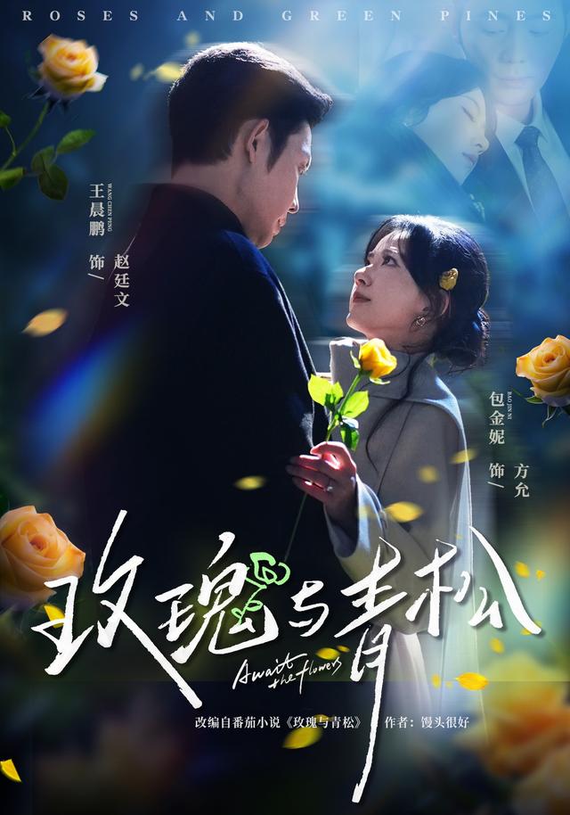 Hoa Hồng Và Cây Tùng