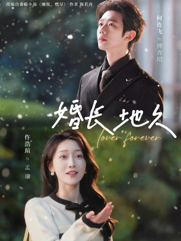 Hôn Trường Địa Cửu