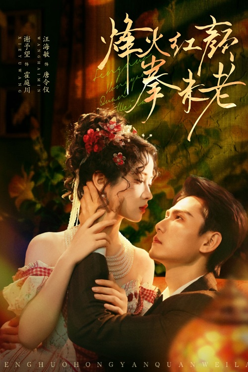 Hồng Nhan Khói Lửa, Võ Nghệ Vẫn Nồng