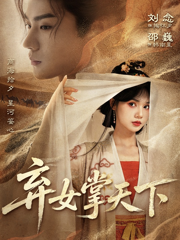 Khí Nữ Chưởng Thiên Hạ