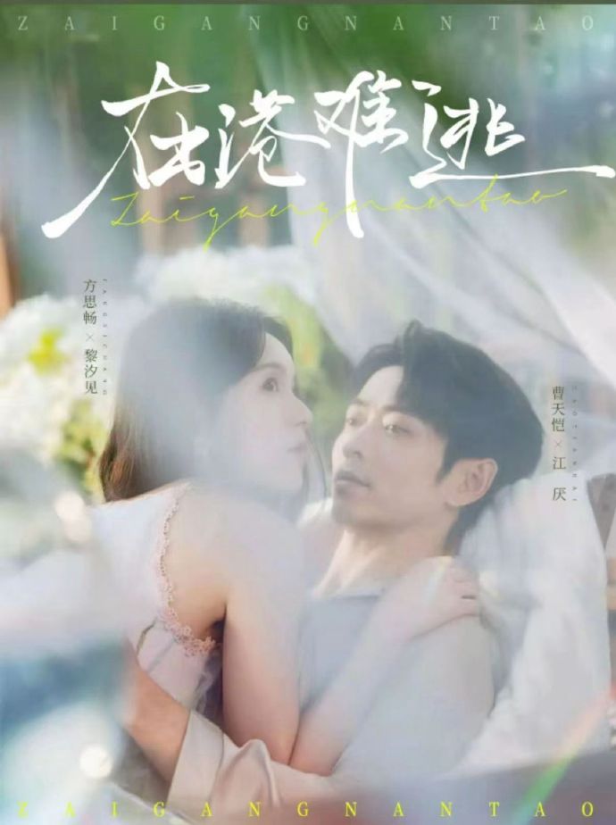 Khó Thoát Ở Hồng Kông