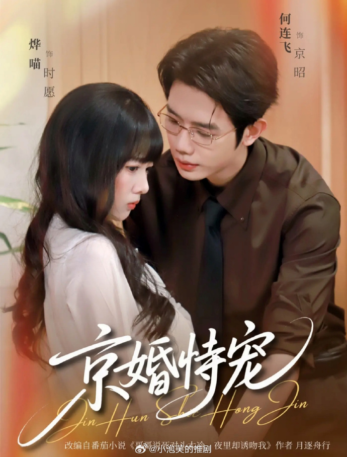 Kinh Hôn Thị Sủng