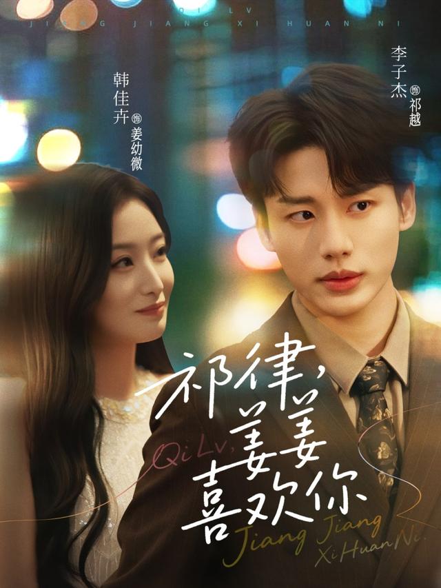 Kỳ Luật Ơi, Khương Khương Thích Anh Lắm Đó