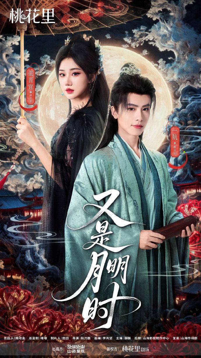 Lại Là Lúc Trăng Sáng Phần 1