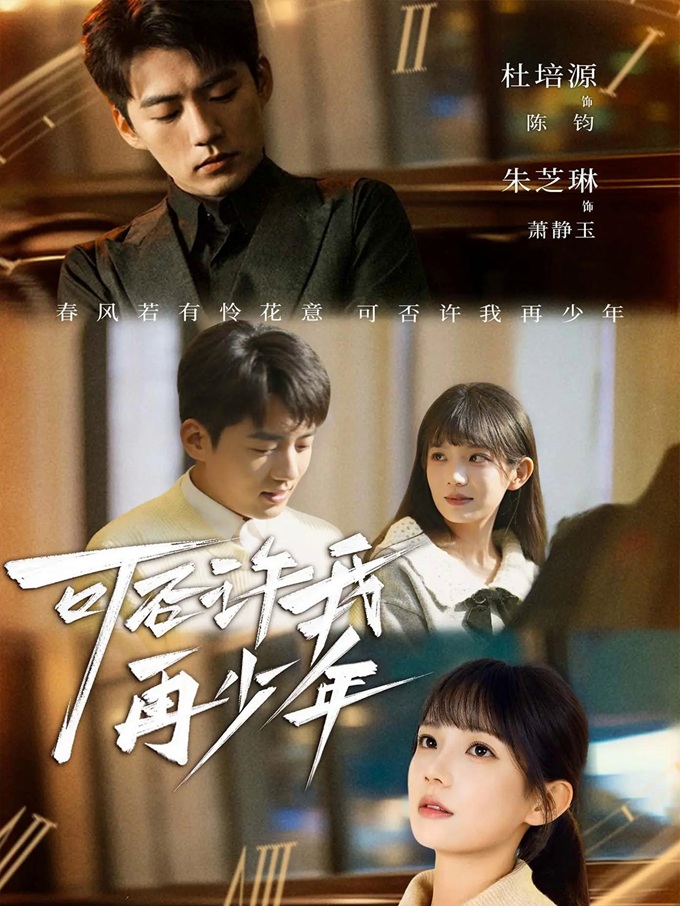 Liệu Có Thể Cho Tôi Trở Lại Thời Niên Thiếu