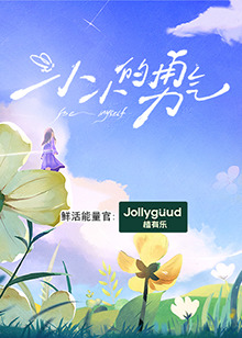 Lòng Dũng Cảm Nho Nhỏ