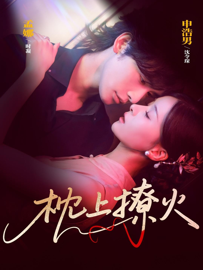 Lửa Tình Trên Gối