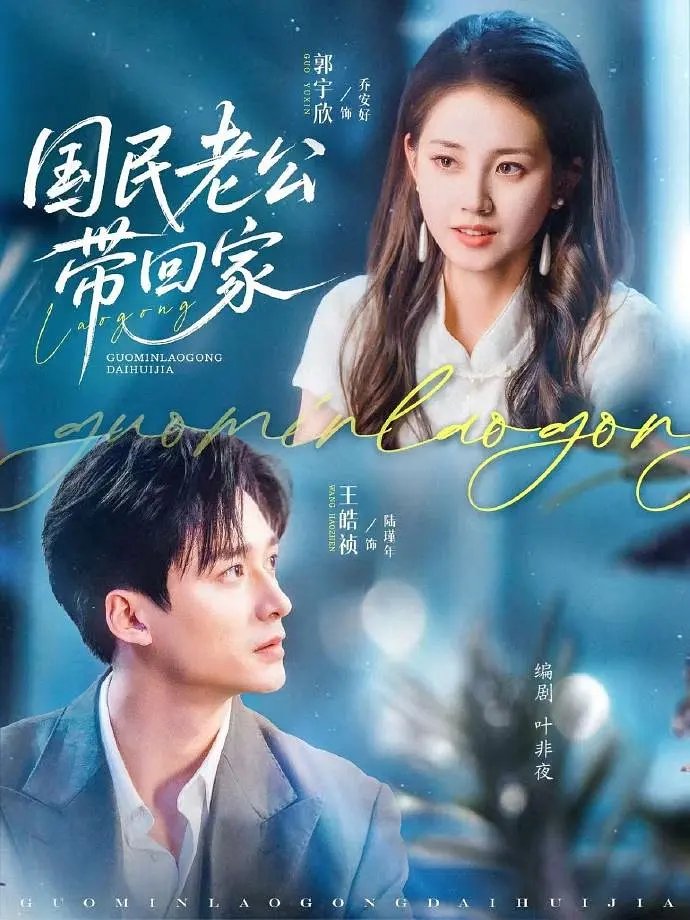 Mang Ông Xã Quốc Dân Về Nhà