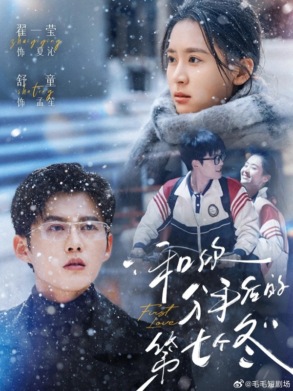 Mùa Đông Thứ 7 Sau Khi Chia Tay Anh